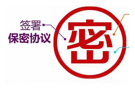 怎么保护客户信息？福州私家侦探委托保密书